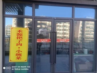 Heyuan Bazi Meat · Small Bowl Dishes (Xingyao Plaza Branch)