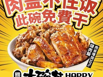 Xiong Tun · Large Bowl Donburi BBQ Rice (Longhu Beichen Tianjie Store)