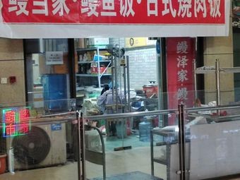 Mandarin Fish House · Eel Rice · Sauce Pork Rice (Hengda City Branch)