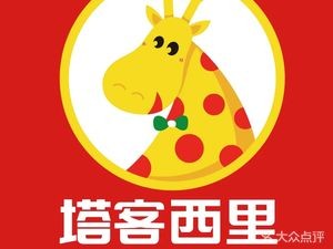 Takexili Handmade Pizza (Yushan Fushou Branch)