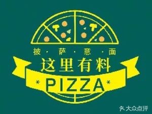 There's Stuff Pizza Pasta Baked Rice (Hengda City Store)