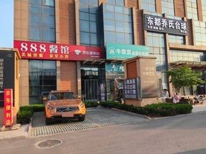 888餐馆