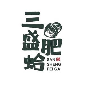 三盛肥蛤(王舍人龙湖星曜店)