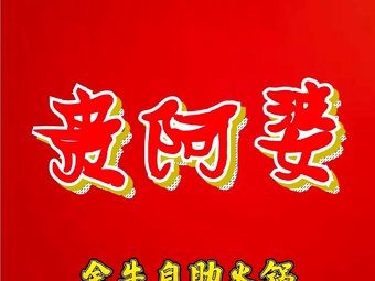 Gui A Po All Beef Buffet Hot Pot