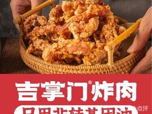 Ji Menpai Fried Meat (Tianchen Garden)