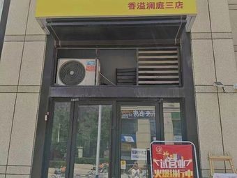 Yixing Fried Chicken (Xiangyi Landmark 3rd Store)