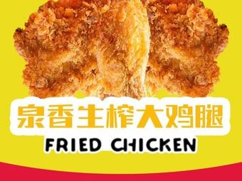 Quanxiang Crispy Chicken Leg