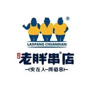 老胖串店(万象新天店)