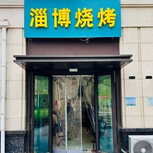 Zibo Barbecue