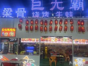 Giant BBQ Open-air Restaurant