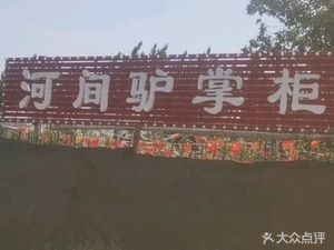 Hejian Donkey Boss Barbecue