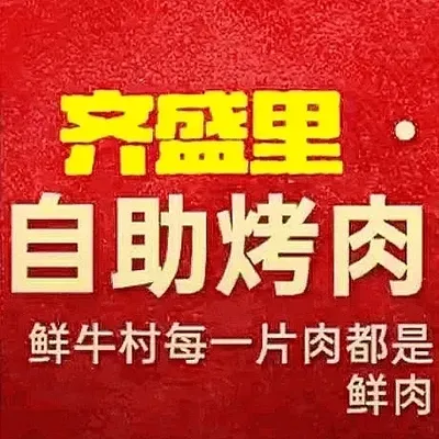 Qishengli Charcoal Grill Buffet