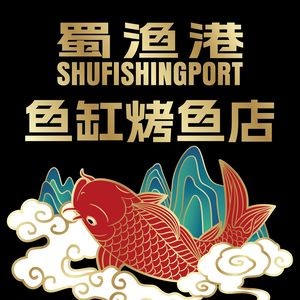 Shuyugang Fish Tank Grilled Fish (Yushan Fushou Branch)