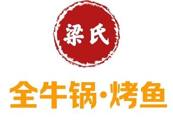Liang's Whole Beef Pot · Grilled Fish