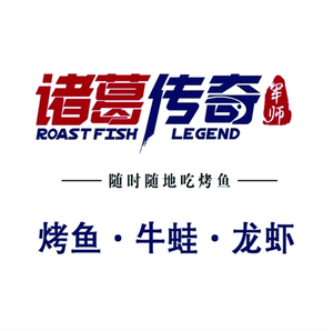 Zhuge Scholar · Grilled Fish and Frog (Wan Hong Store)