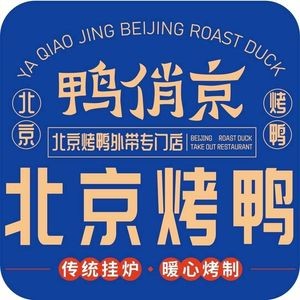 Yashaok Jing Beijing Roast Duck (Wanke Xin Mingcheng Store)