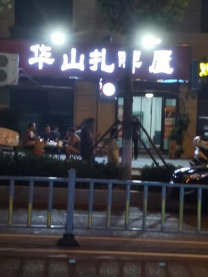 Huashan Beer House