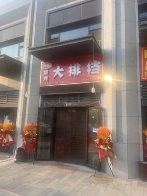 Jingyue BBQ Street Food