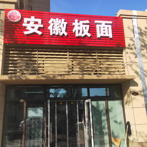 Cao Ji Anhui Noodles (Aoti Zhonglu Branch)
