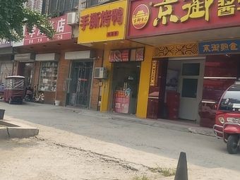 Jingyu Sauce Beef (Yangbei Community Branch)