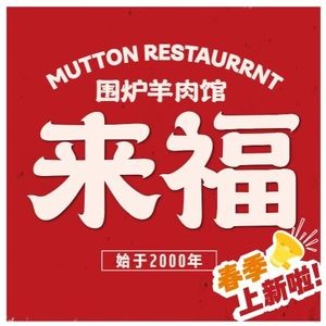 La Forville Yang Rou Guan (Wang She Ren Xin Dong Station, Xiang Yi Lan Ting Branch)