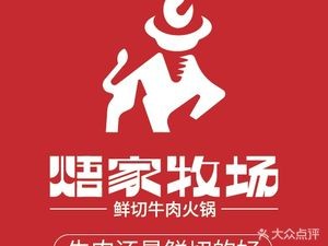 Wujia Pasture Fresh Beef Hot Pot (Tianhong Yun Gongguan Store)
