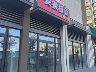 Xiao Sheng Anhui Noodles