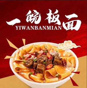 Yi Wan Board Noodles (Wan Hong Store)
