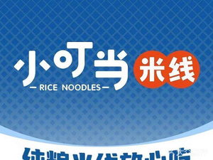Xiao Dingdang Rice Noodles (Wang She Ren Store)