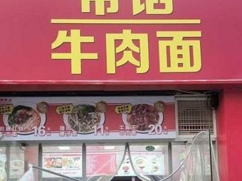 Filled Beef Noodles