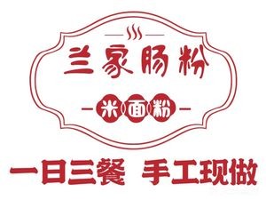 Lan's Rice Noodle Rolls (Xincheng Xiangyi Lanting Branch)
