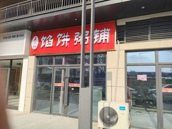 Wang Xiaohong's Dumplings and Porridge