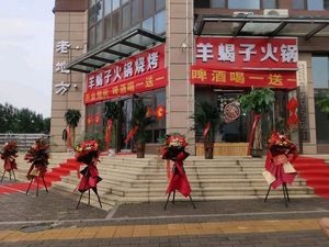 Sheep Spine Hot Pot & Barbecue (Liangwang New City F Area Store)