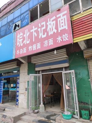 Wanbei Bianji Banmian