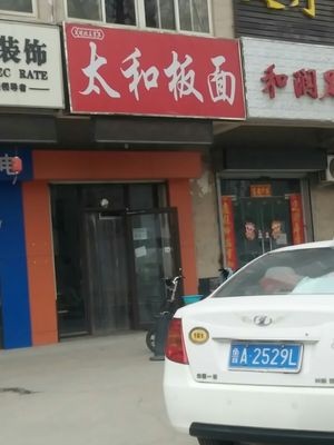 Taihe Pianmian (Taining Lu Dian)