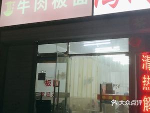 Beef Noodle Restaurant (Industrial North Road Branch)