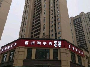 Caoshan Hot Pot Lamb & Barbecue