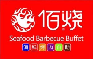 Baitao Seafood BBQ Hotpot Buffet (Wanhong Plaza Store)