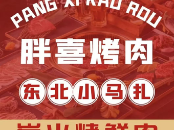 Bao Xi BBQ Northeastern Stool (Zhonghai Jiuyuefu Store)