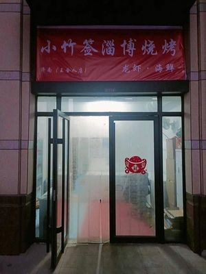 Xiao Zhu Qian Zibo Barbecue · Lobster · Seafood