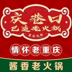 Qingxiangkou Bashì Hot Pot (Longhu Xingyao Branch)