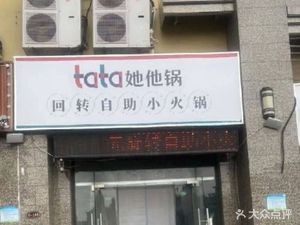 Tata Guo Self-Service Hot Pot