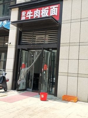 Anhui Niurou Banmian (Xincheng Xiangyi Lanting Branch)