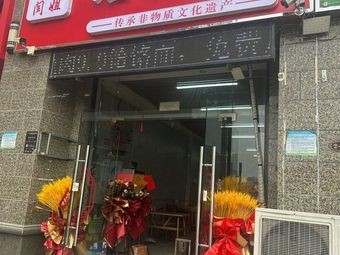 Aunt Yan's Hele Noodles (Hengda City Branch)