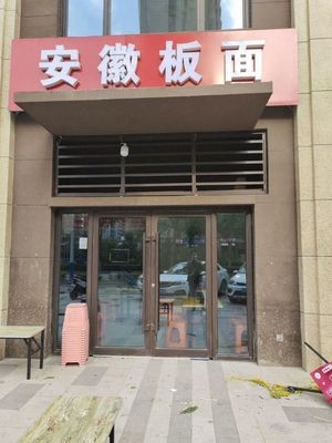 Anhui Noodles (Gongyuan Dadao Store)