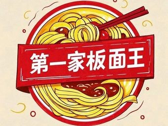 First Plate Noodles King
