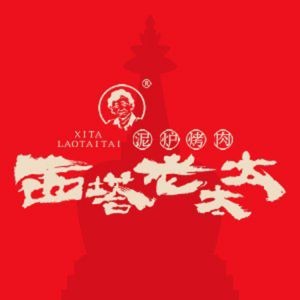 西塔老太太泥炉烤肉(龙湖北宸天街店)