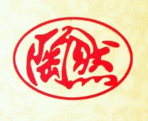 Taoran Dumpling City (Wang She Ren Store)