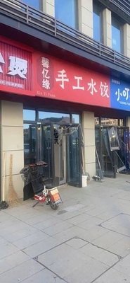 Xinyi Yuan Handmade Dumplings (Longhu Xingyao Store)