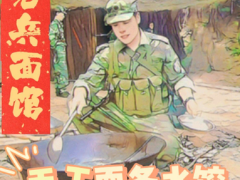 Old Soldier Noodle House · Handmade Dumplings & Noodles